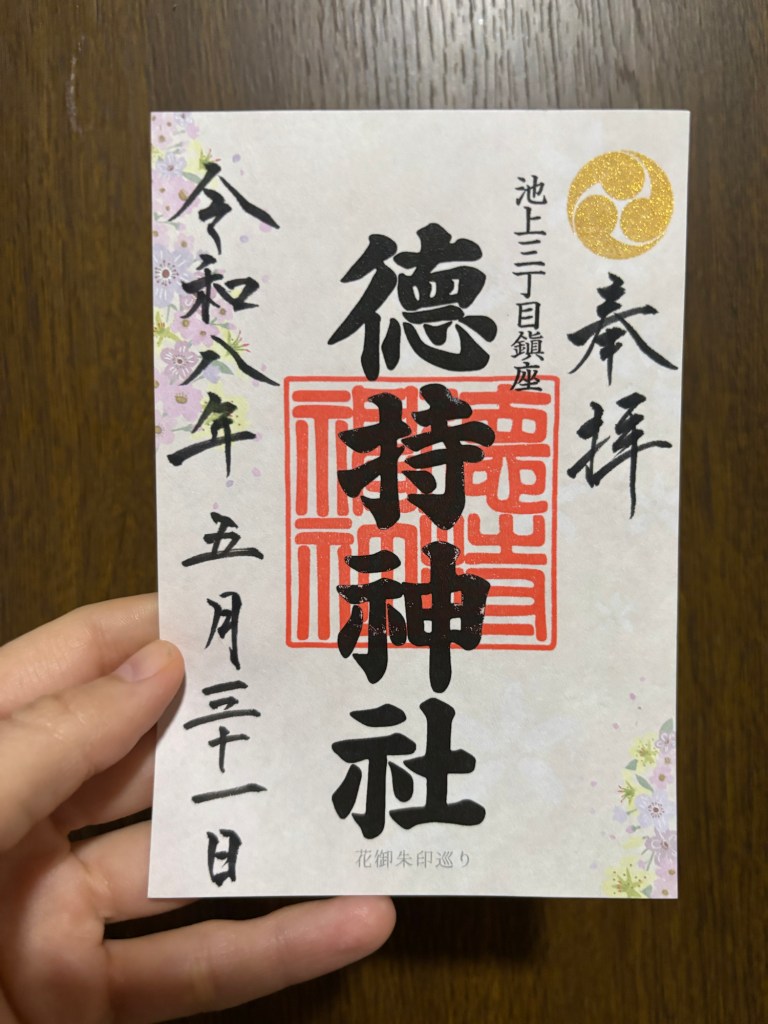 A goshuin. It contains decorative kanji and flower symbols on a piece of paper.